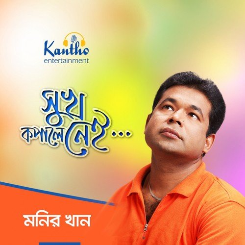 Piriti Koriya - Monir Khan