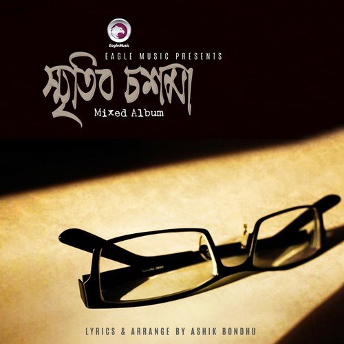 Moner Ghore Moner Bondhu - Various Artists