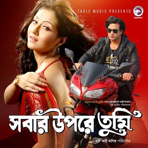 Are Mem Shaheb - Various Artists