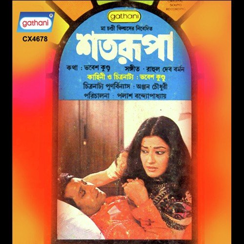 Kake Aaj Debo Fota - R.D. Burman