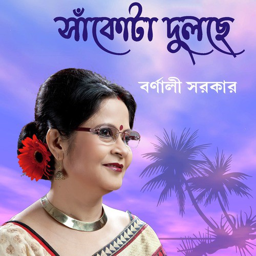 Akash Chor - Barnali Sarkar