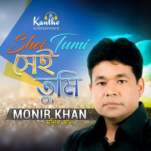 Onek Chena Thikana - Monir Khan