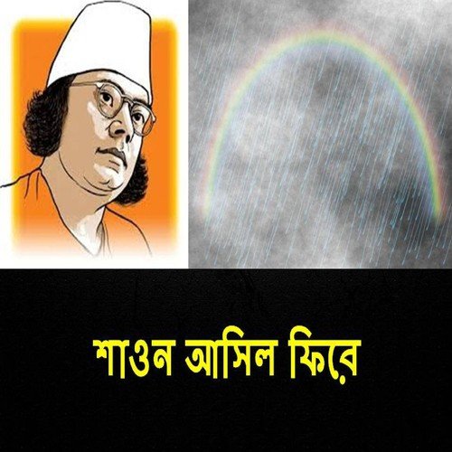 Ke Ele Mor Bethar Gane - Various Artists