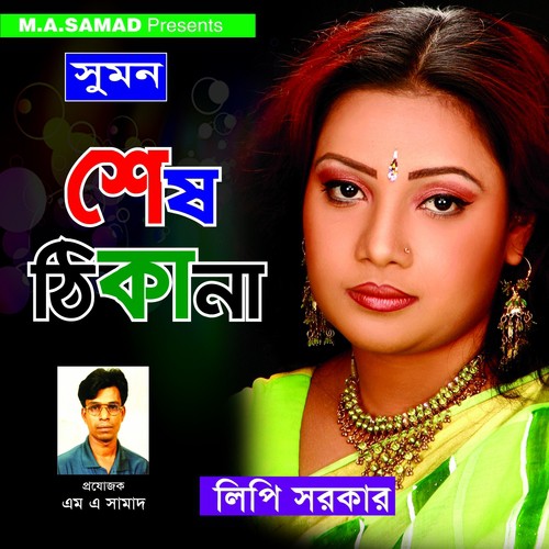 Sara Jibon Porke Thoka - Lipi Sarkar