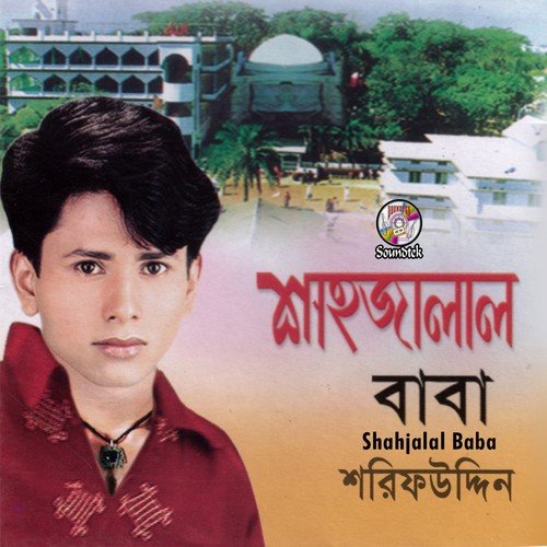 Na Dekhile Mori - Sharif Uddin