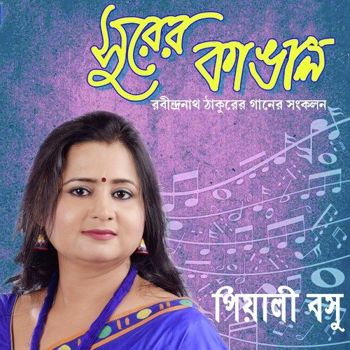 Jokhon Porbe Na Mor Payer Chinho - Pialy Basu