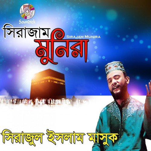 Dike Dike Hashi - Shirazul Islam Mashuk
