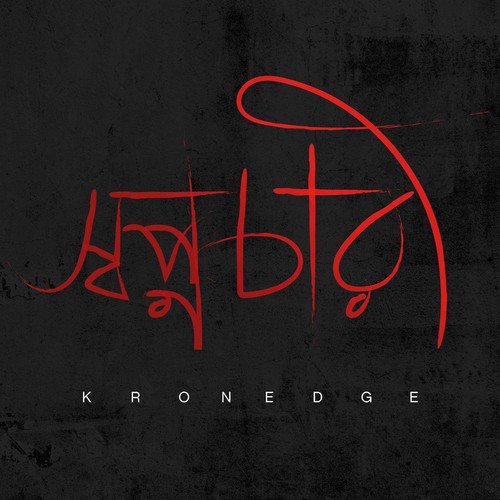 Shopnochari - Kronedge
