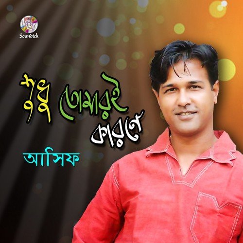 Aj Tomar Mone Boiche - Asif