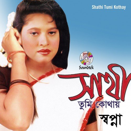 Tor Preme Porlam - Shathi