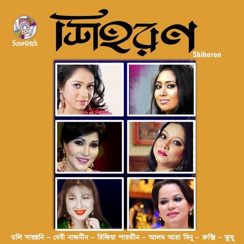 Bole Sob Loke - Various Artists