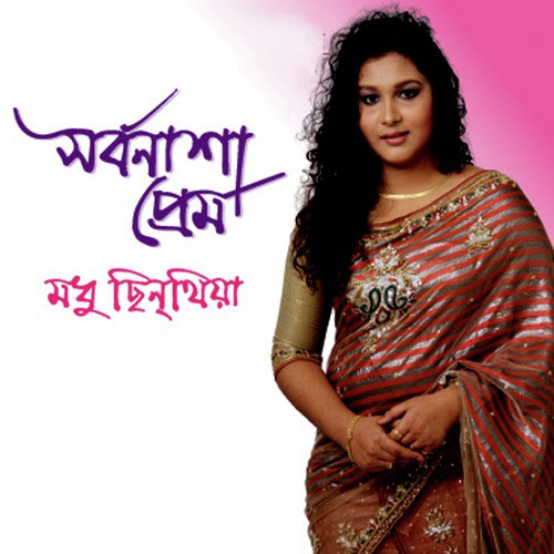 Allah - Modhu Sinthia