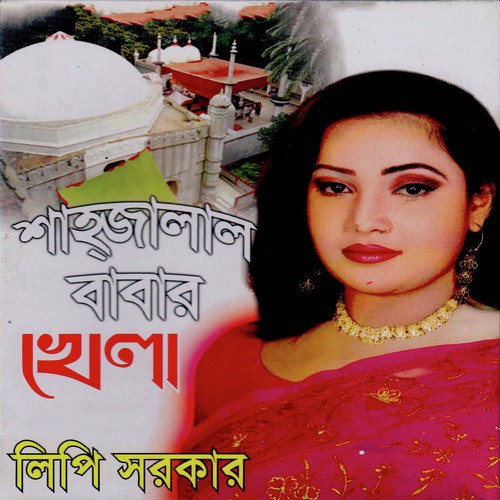 Shahzalal Babar Dorbare - Lipi Sarkar