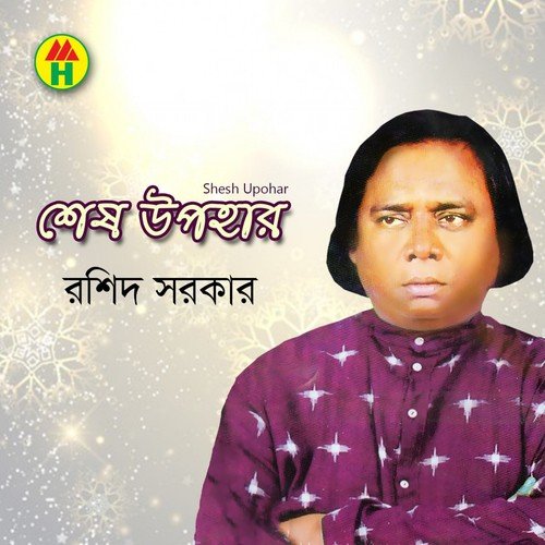 Uccho Dale Boisa Kukil Re - Rashid Sarkar