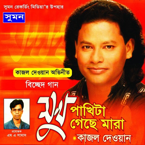 Bondhur Bashi - Kajol Dewan