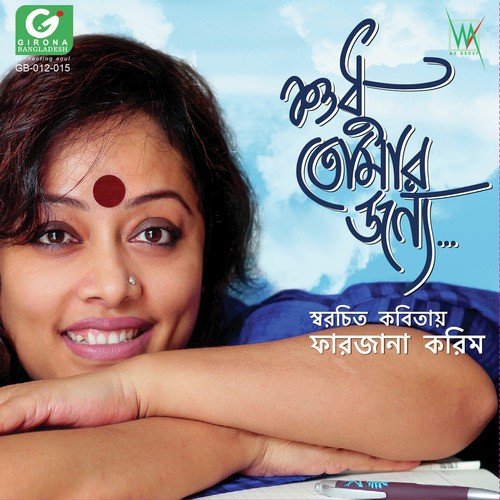Hotat Akarone - Farzana Karim