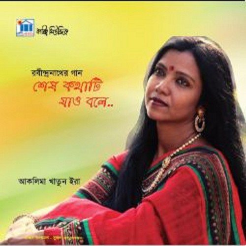 Ke She Jay - Aklima Khatun