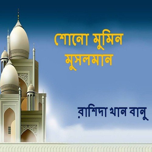 Ore O Dariar Majhi - Rashida Khan Banu