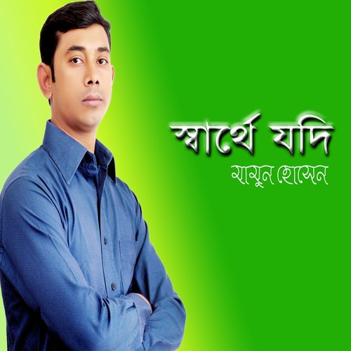 Jar Kopal - Mamun Hossain
