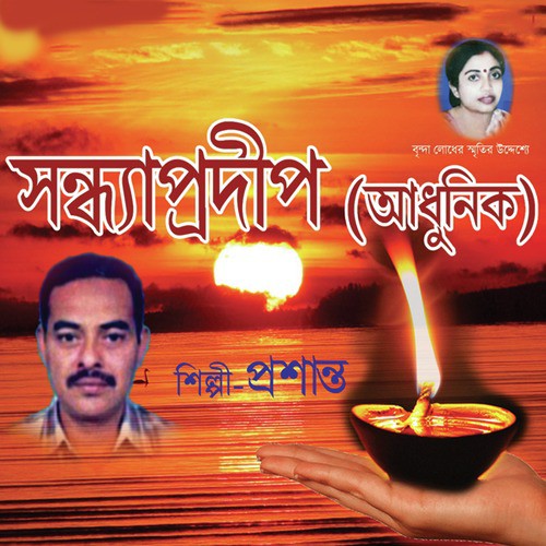 Sesh Bashore - Prasanta