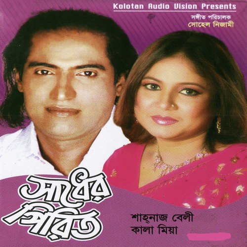 Dekho Na Asiya - Kala Mia, Shahanaz Bely