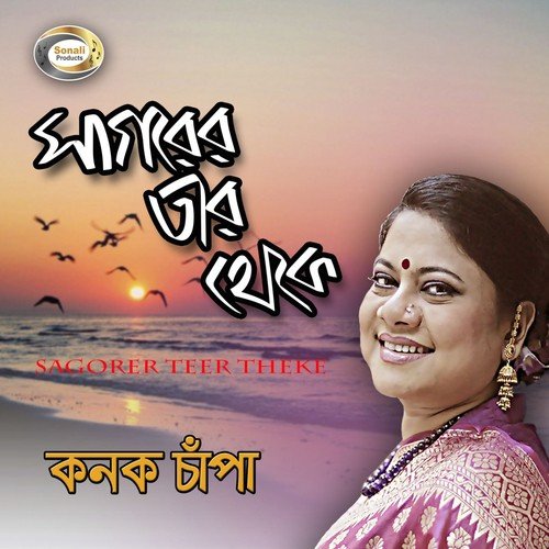 Ami Rup Nogorer Raj Konna - Konok Chapa