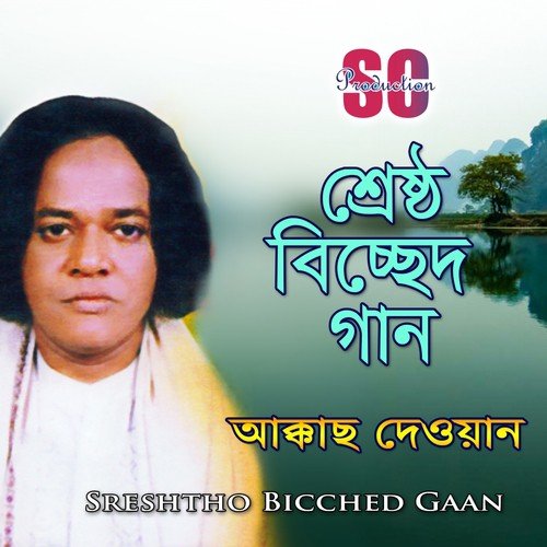 Ahoto Hoiyya - Akkash Dewan