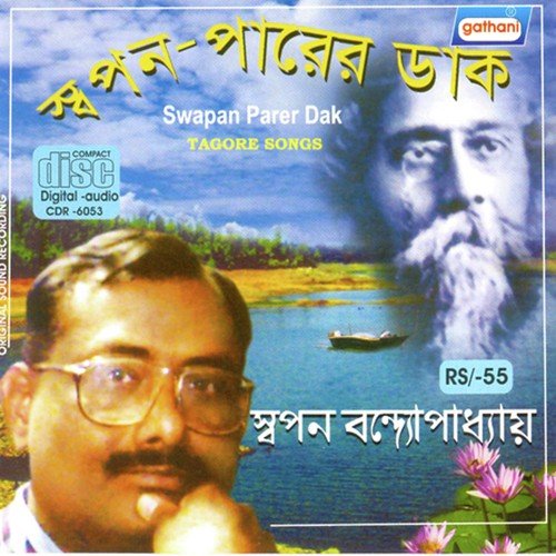 Swapan Parer Dak - Swapan Bandyopadhyay