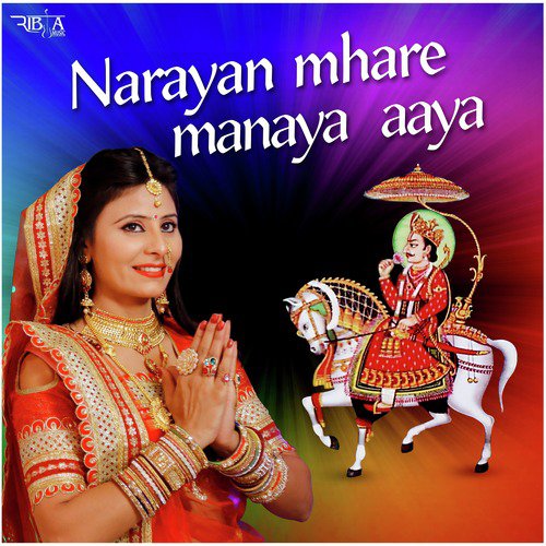 Narayan Mhare Manaya Aaya - Gokul Sharma, Rita Sharma