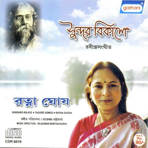 Kar Milano Chaho Birahi - Ratna Ghosh