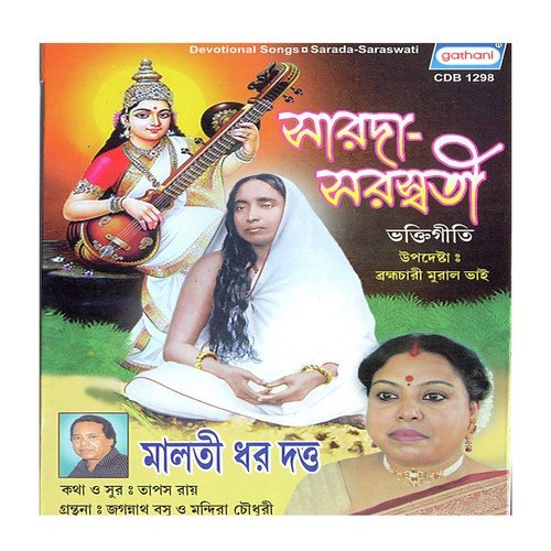 O Bol Sarada Naam - Malati Dhar Dutta