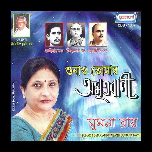 Tumi Je Hey Praner Badhu - Sumana Ray