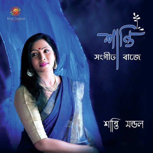 Sokal Belar Aloy Baaje - Santi Mandal