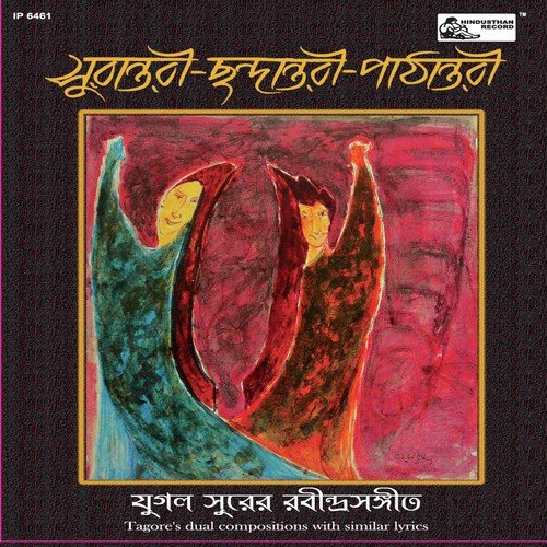 Ei Je Tomar Prem Ogo - Shreya Guhathakurata - Various Artists