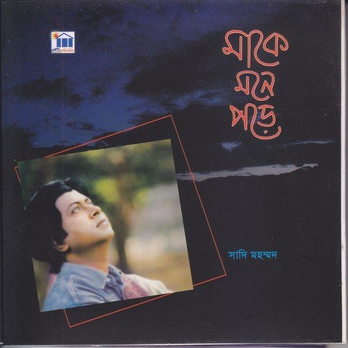 Amar Shad Na Mitilo - Bidisha Sen, Som Dasgupta, Rajkuamr Sengupta