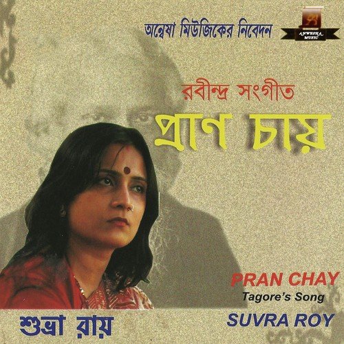 Aguner Paroshmoni - Bidisha Sen, Som Dasgupta, Rajkuamr Sengupta