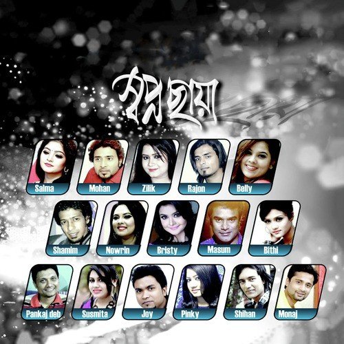 Du Chokh Amar - Various Artists
