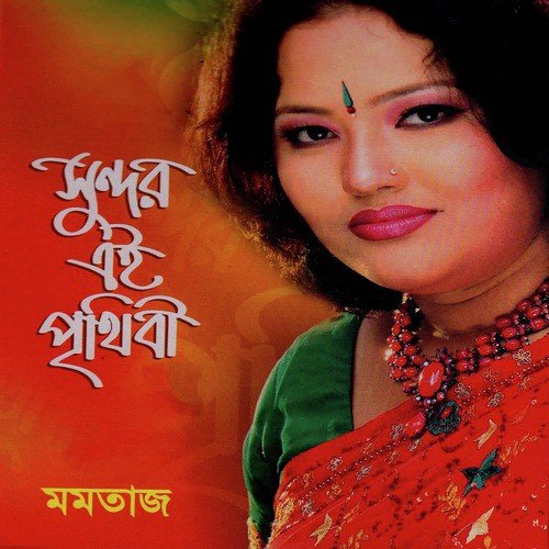 Amar Shokher Ghore - Momtaz