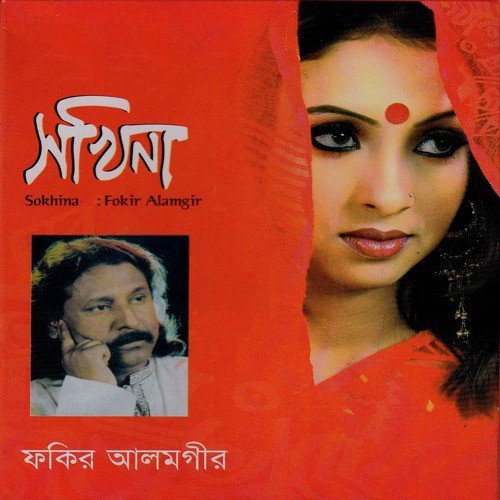 Chol Sokhina Dubai Jabo - Fakir Alamgir