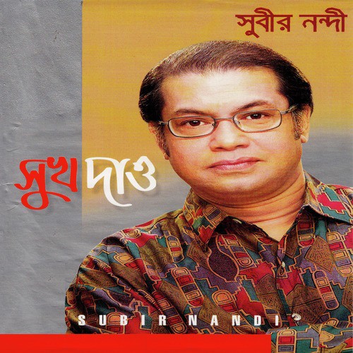 Ekti Phul - Subir Nondi
