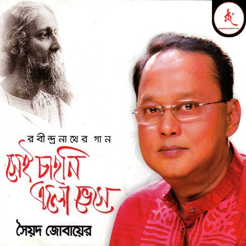 Oke Keno Kadali - Syed Zobaer