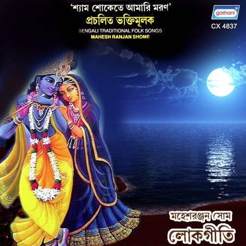 Brindabone Rai Shyamer Jugal Ghatona - Mahesh Ranjan Some