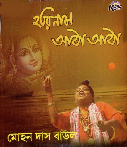 Harinam Atha - Sri Sri Banamali