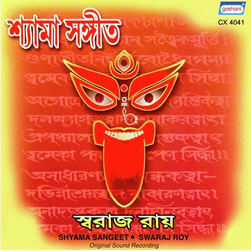 Ami Bhakti Jabar - Swaraj Ray