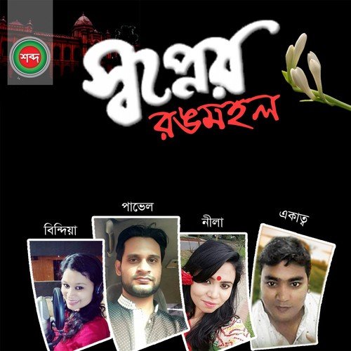 Tumi Dekhecho Ki - Various Artists