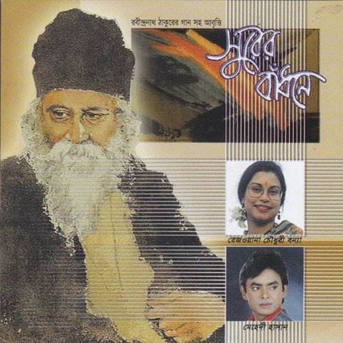 Tobu Mone Rekho - Rezwana Chowdhury Bannya