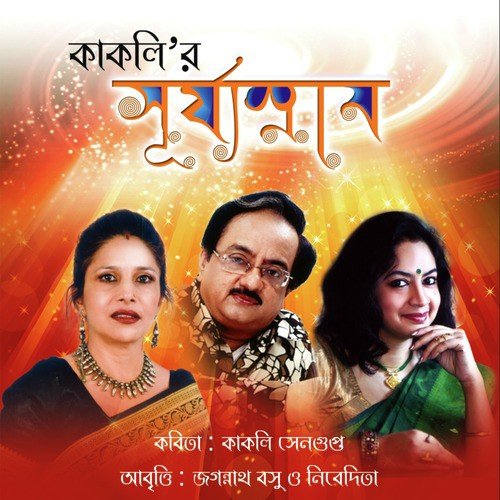 Mon - Nivedita, Jagannath Basu