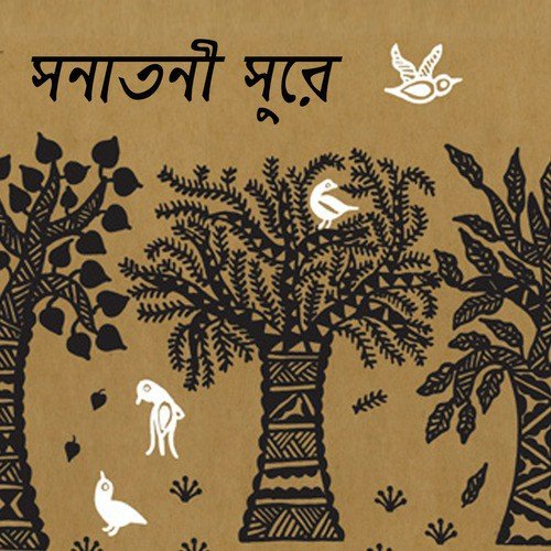 Eso Gour Pran Muroti - Various Artists