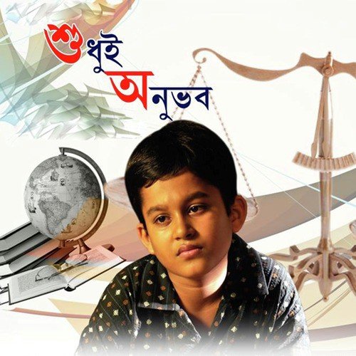 Abar Ekta Sakal   1 - Various Artists