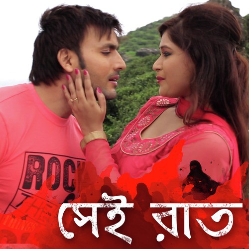 E Raate Aro Kache - Koko